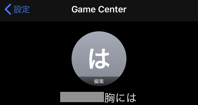 Game Centerについて Apple コミュニティ