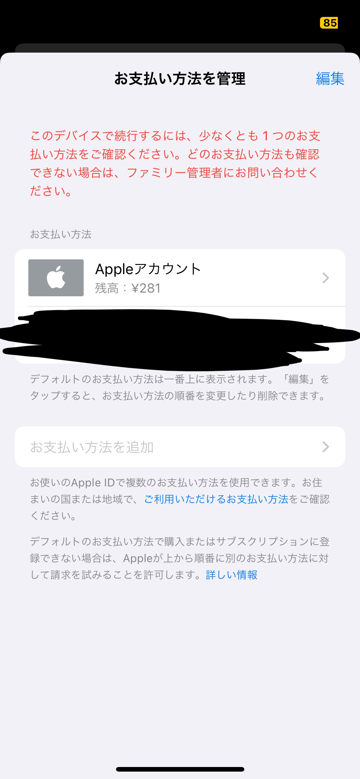 Appleアカウントの残高を使ってLI… - Apple コミュニティ