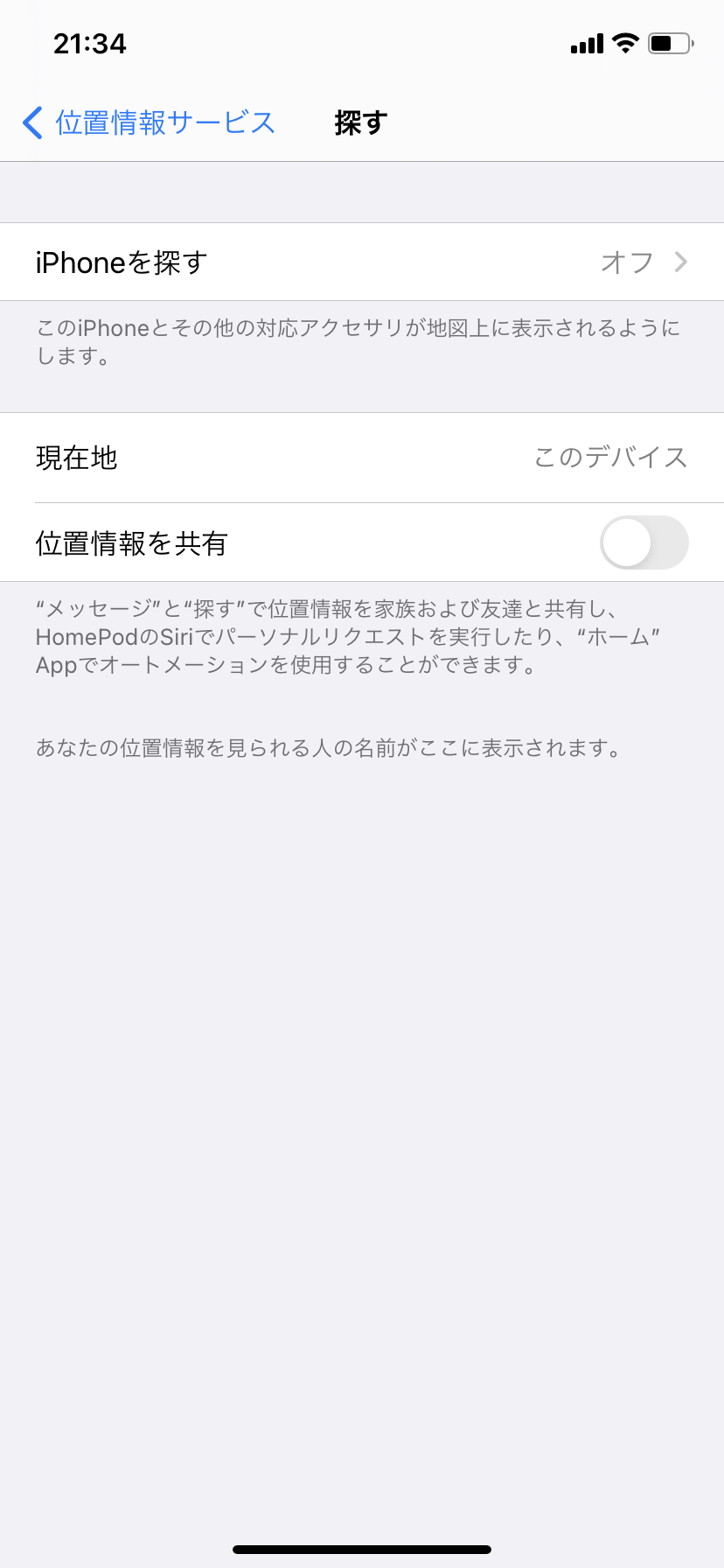 位置情報を共有 現在地 このデバイス Apple コミュニティ