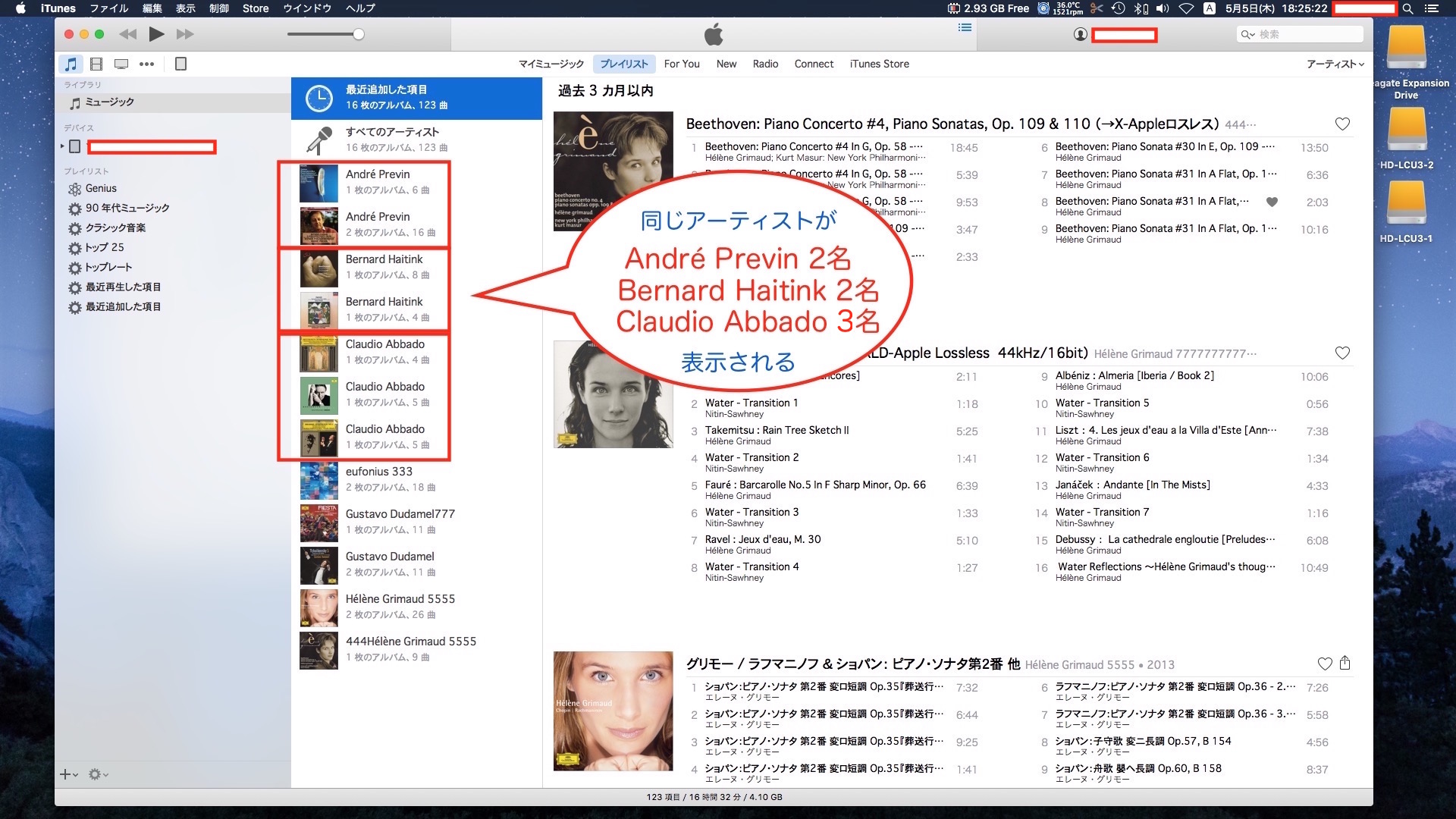 同じアーティスト名が複数表示される Apple コミュニティ