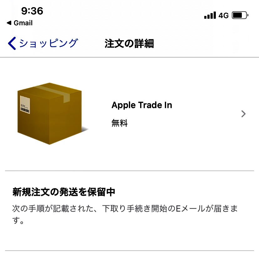 下取りの予約ができない Apple コミュニティ