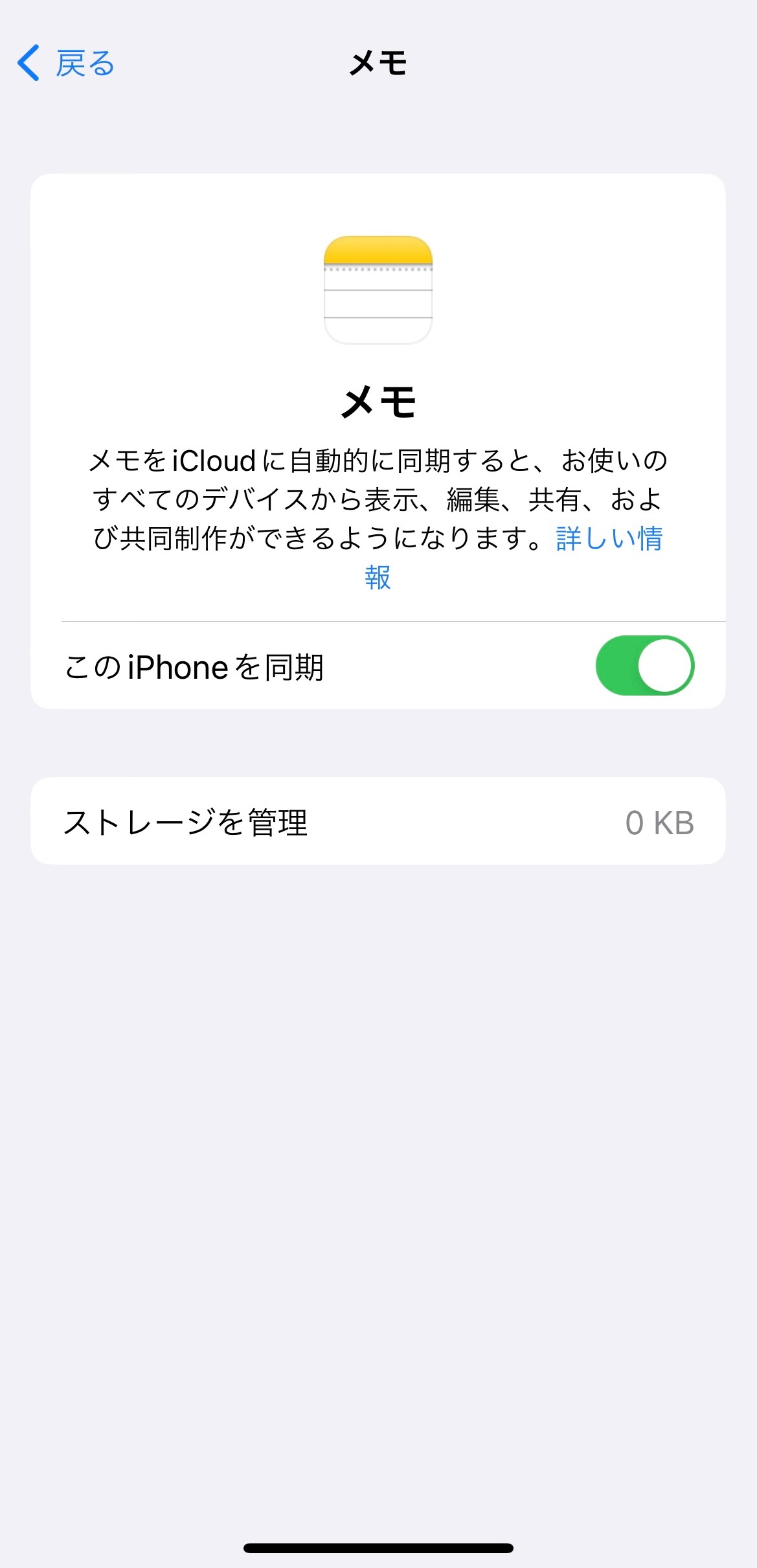 icloud メモ帳 オファー クラッシュ