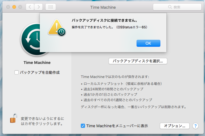 Osstatusエラー65でtimem Apple コミュニティ