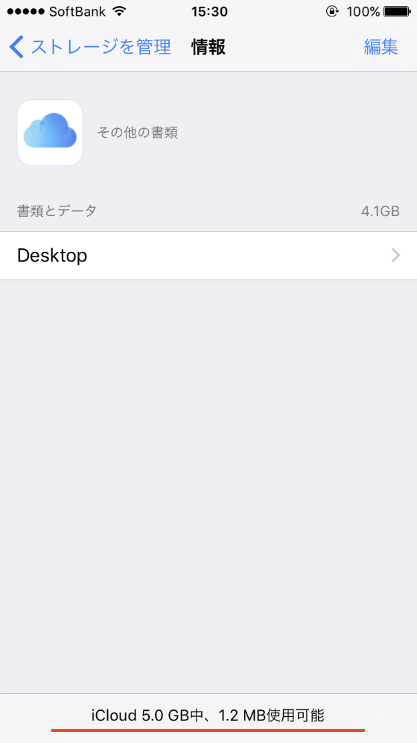 コレクション その他の書類 icloud