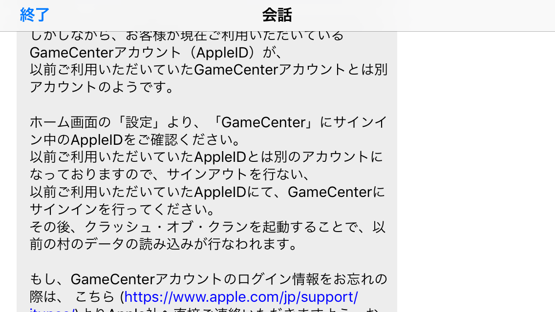 クラッシュオブクランのデータ Apple コミュニティ