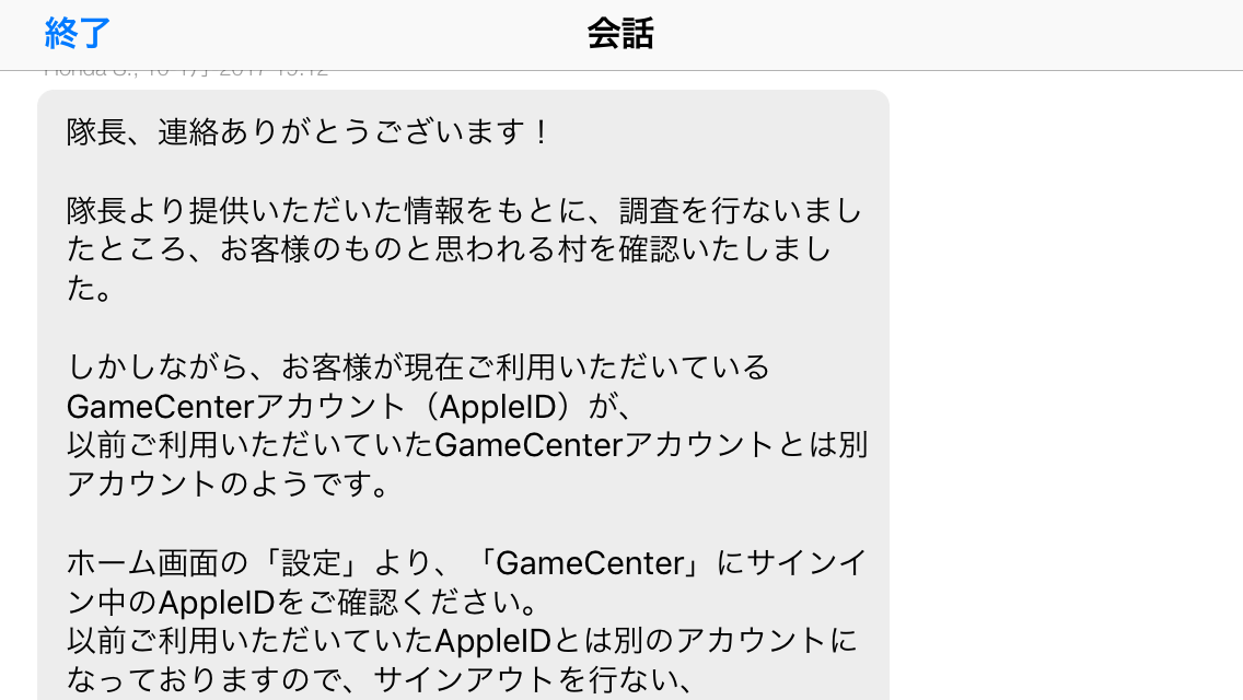 クラッシュオブクランのデータ Apple コミュニティ