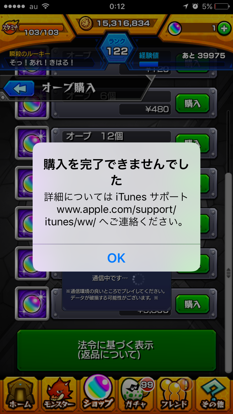 モンストで課金が出来ない Apple コミュニティ