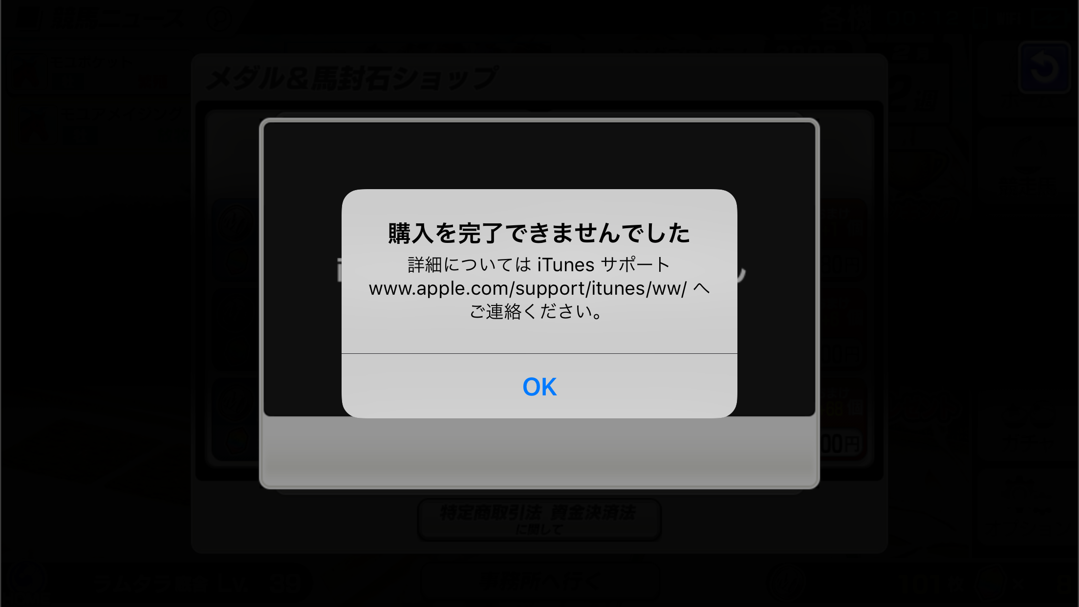 モンストで課金が出来ない Apple コミュニティ