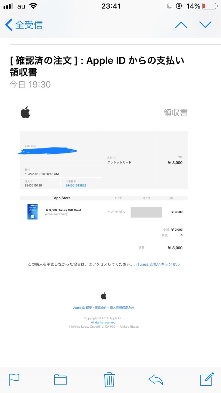 身に覚えのない請求メール Apple コミュニティ