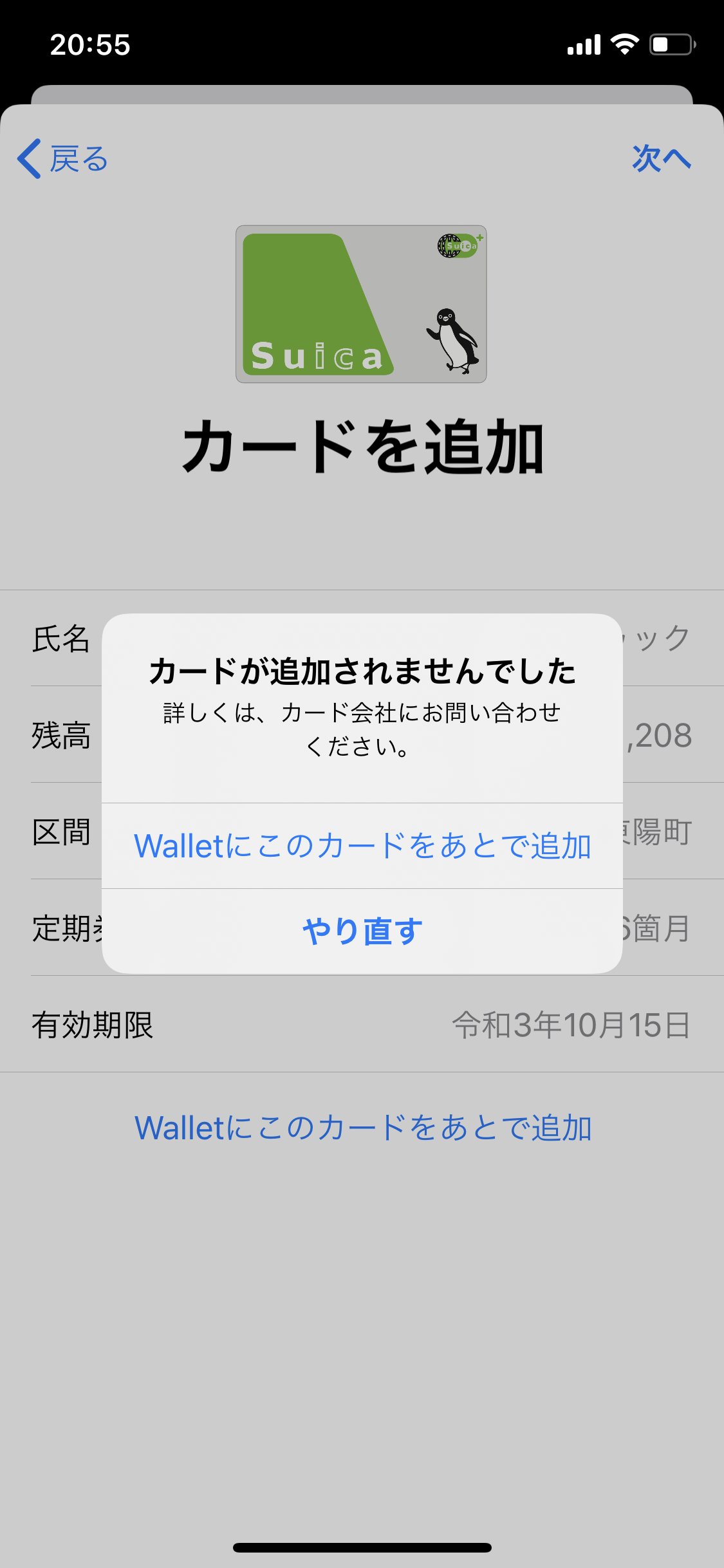 unable to add suica card to apple wallet