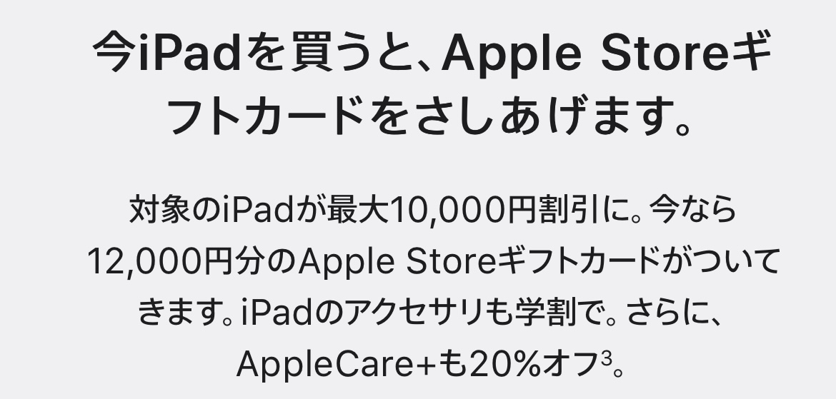 apple 学生キャンペーンについ… - Apple コミュニティ