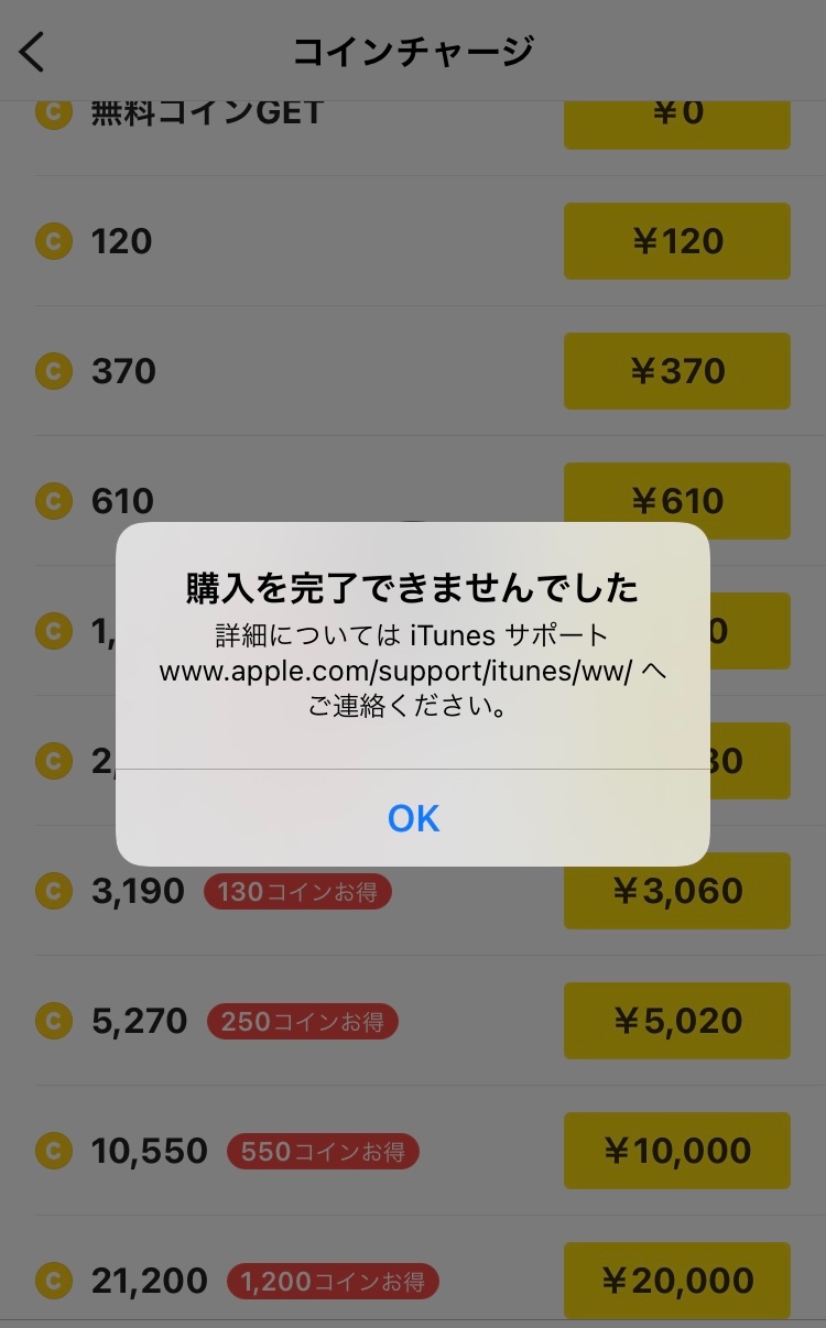 課金ができない Apple コミュニティ