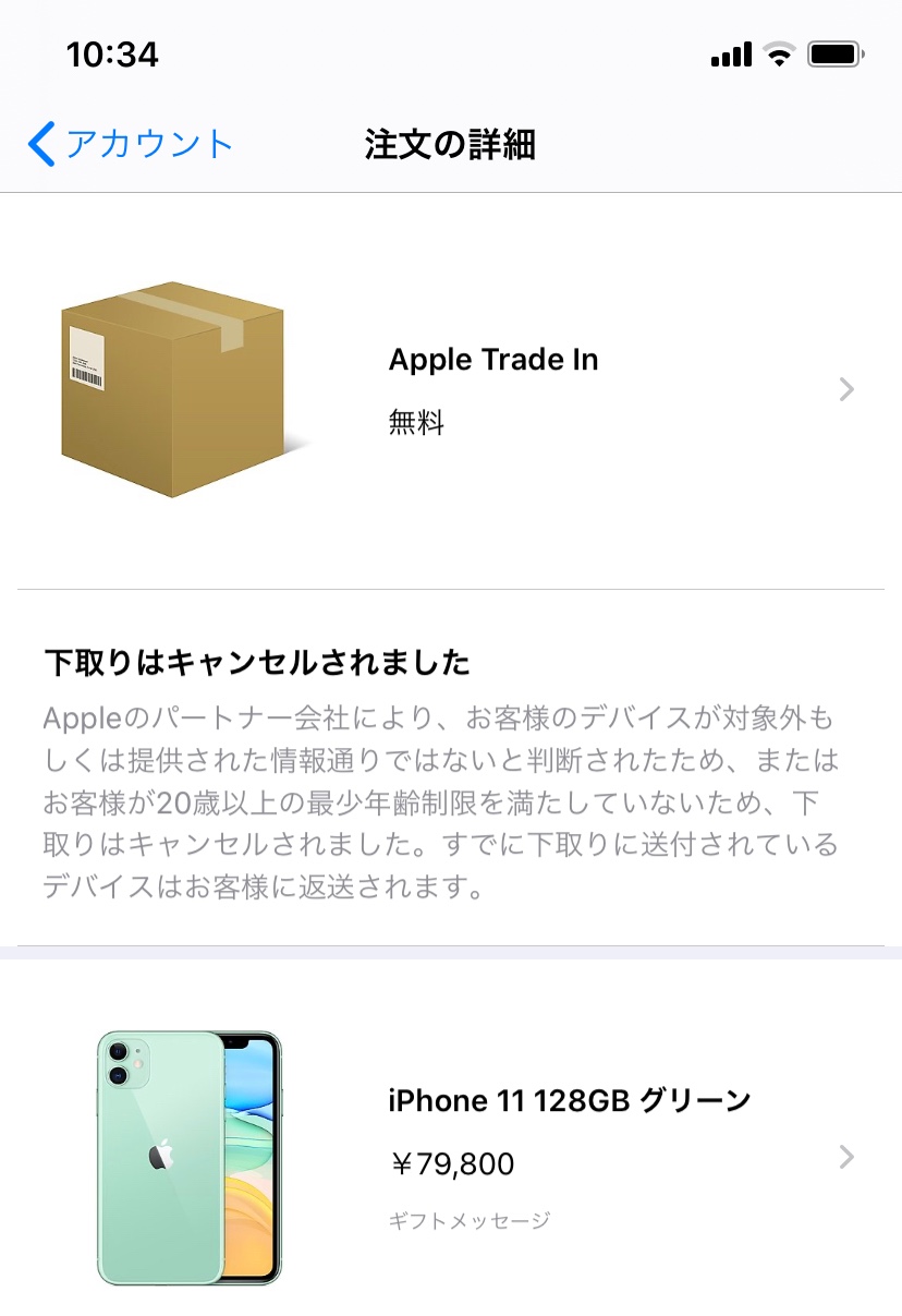 下取りに関して Apple コミュニティ