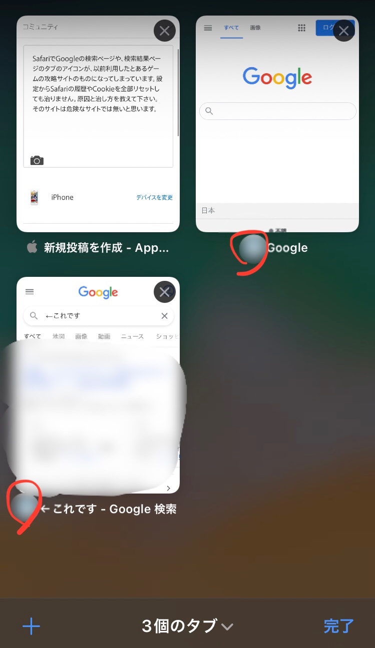 Safariで Googleのタブのア Apple コミュニティ