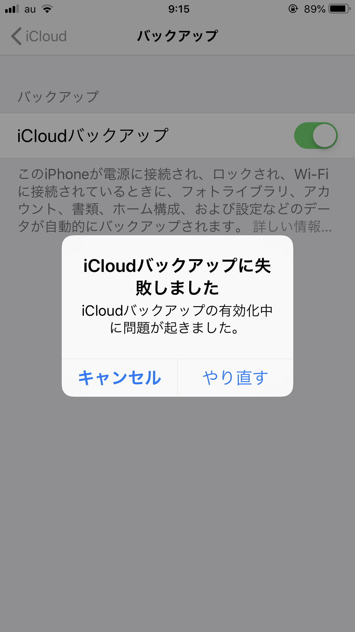 Iphone バックアップ エラー Iphoneがバックアップ時に発生したエラーの対処方法を紹介