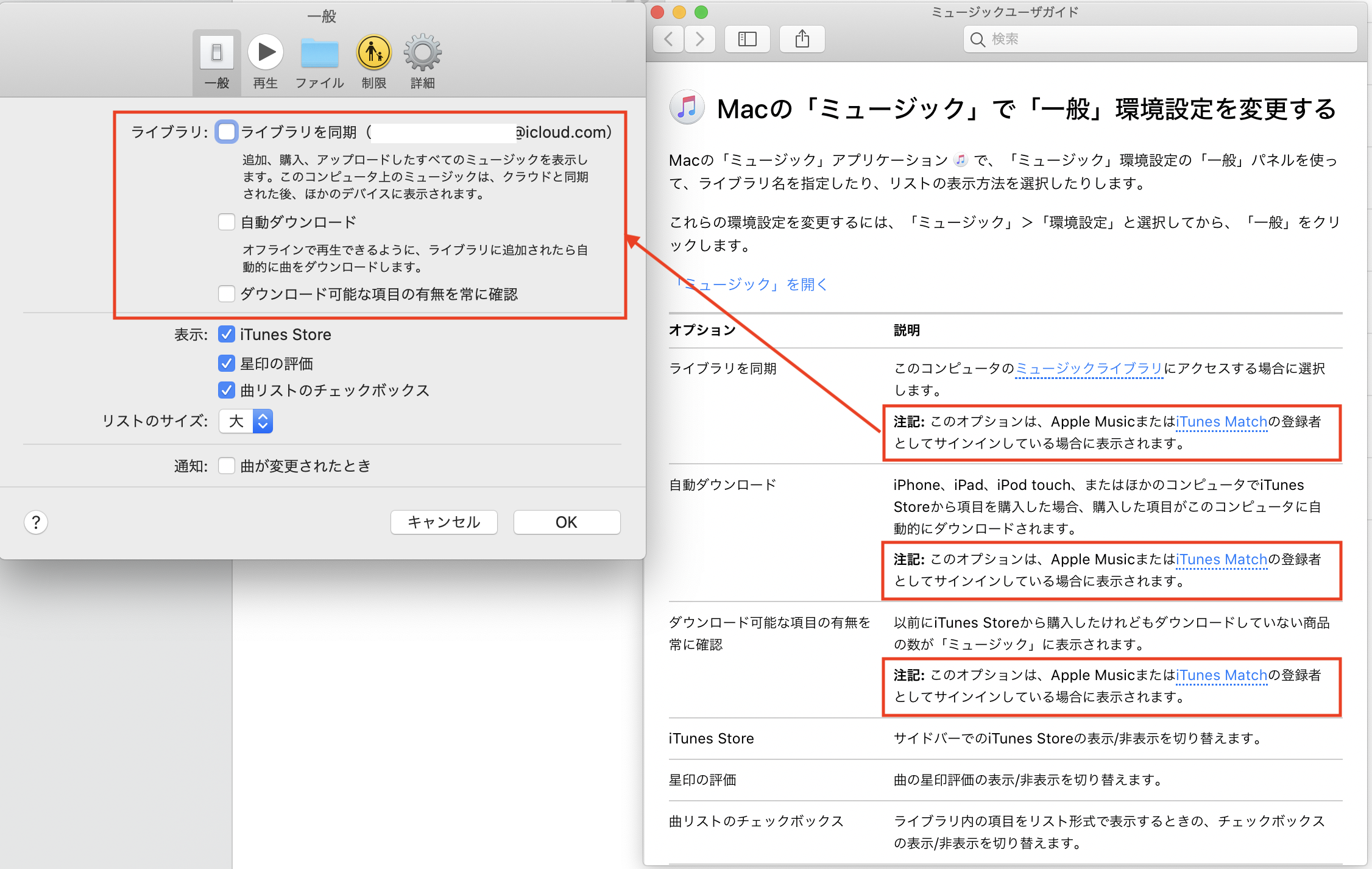 ミュジック Appの環境設定の項目表示 Apple コミュニティ