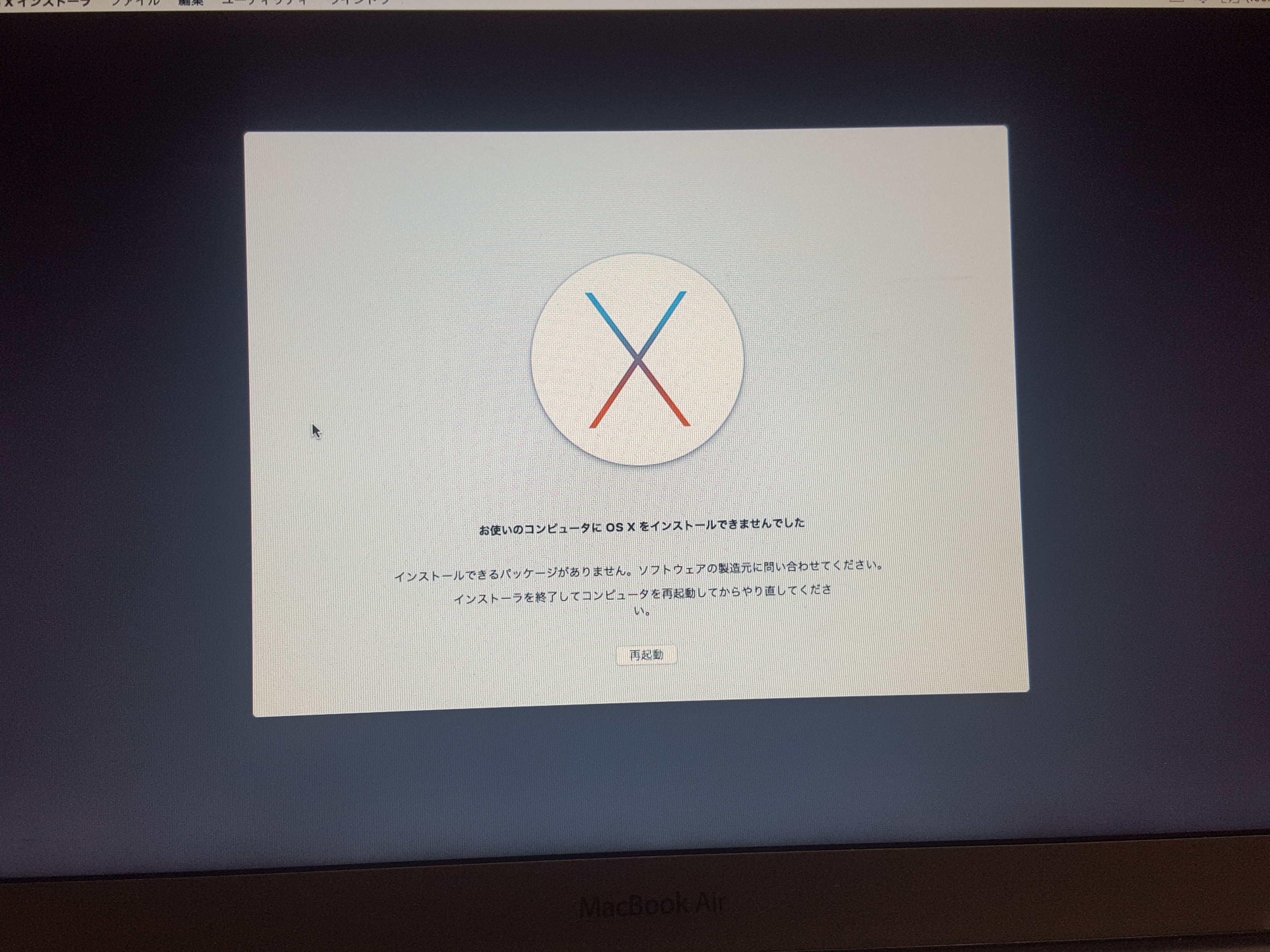 MacBookAirを初期化したら、O… - Apple コミュニティ