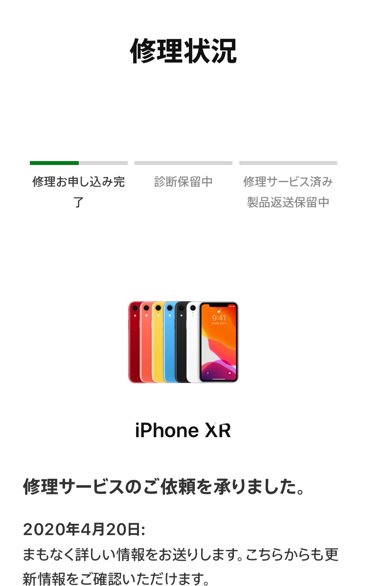 配送修理 - Apple コミュニティ