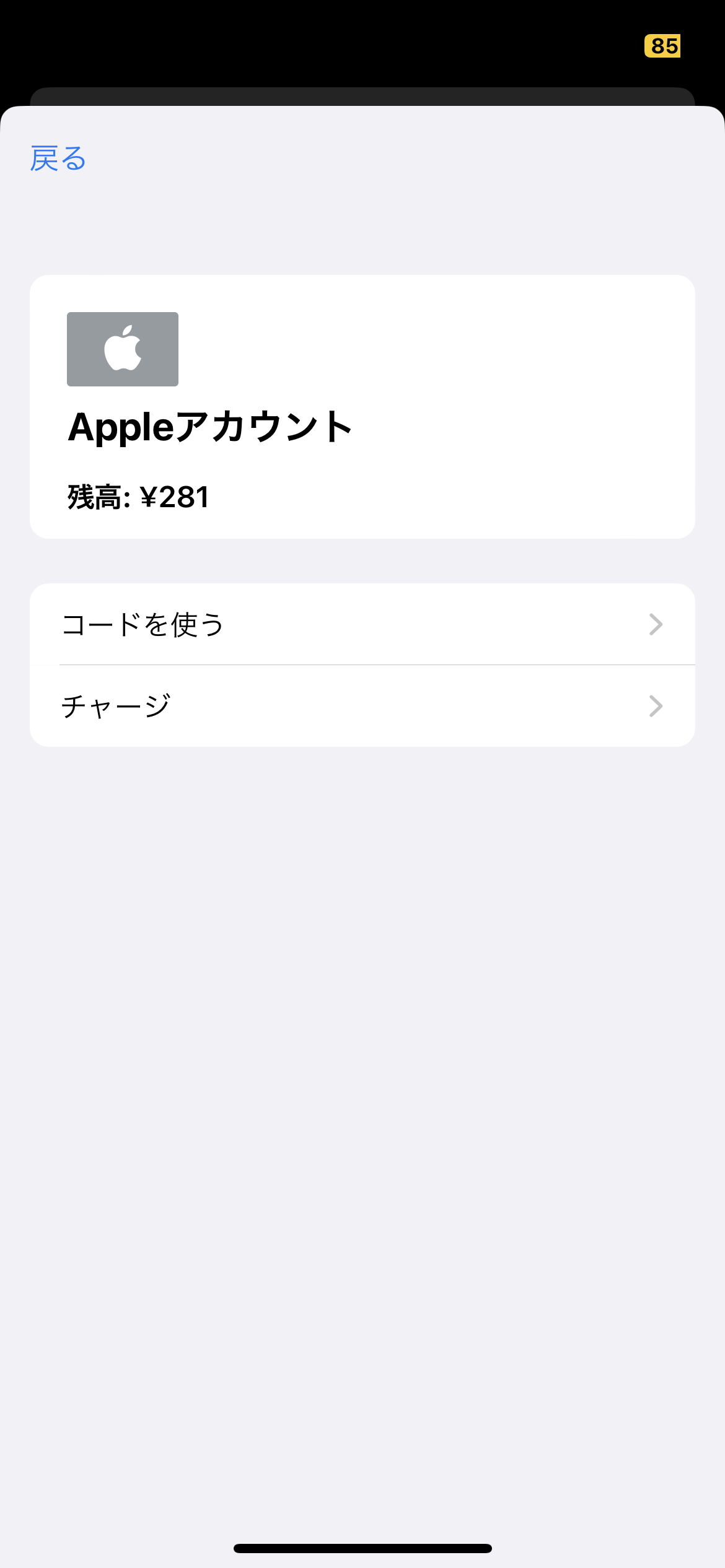 Appleアカウントの残高を使ってLI… - Apple コミュニティ