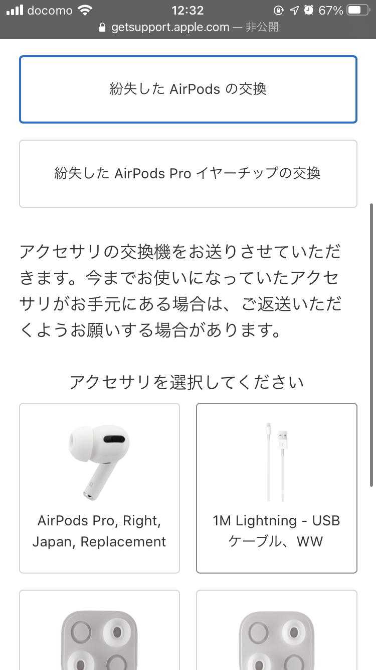 AirPods 左を買えない - Apple コミュニティ