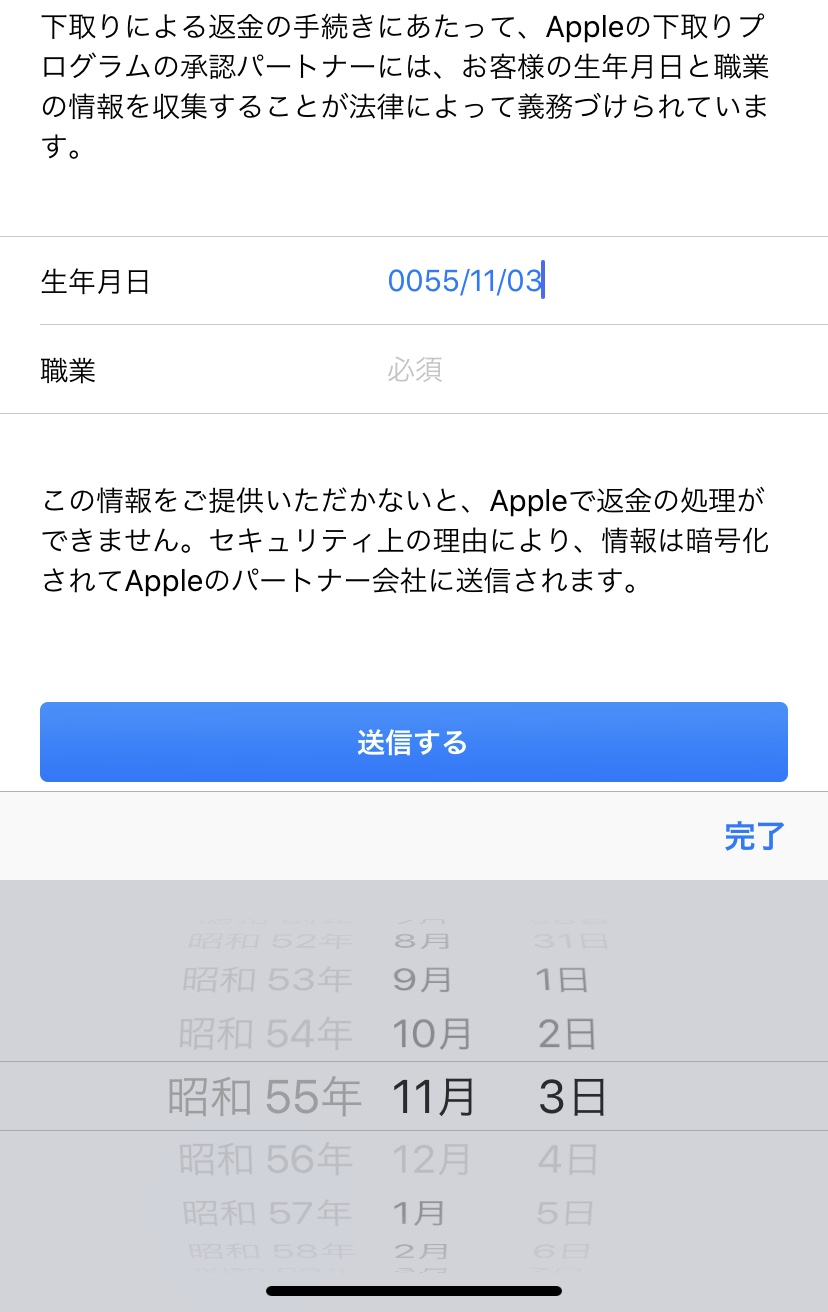 下取りの商品に生年月日を入力依頼に対し Apple コミュニティ