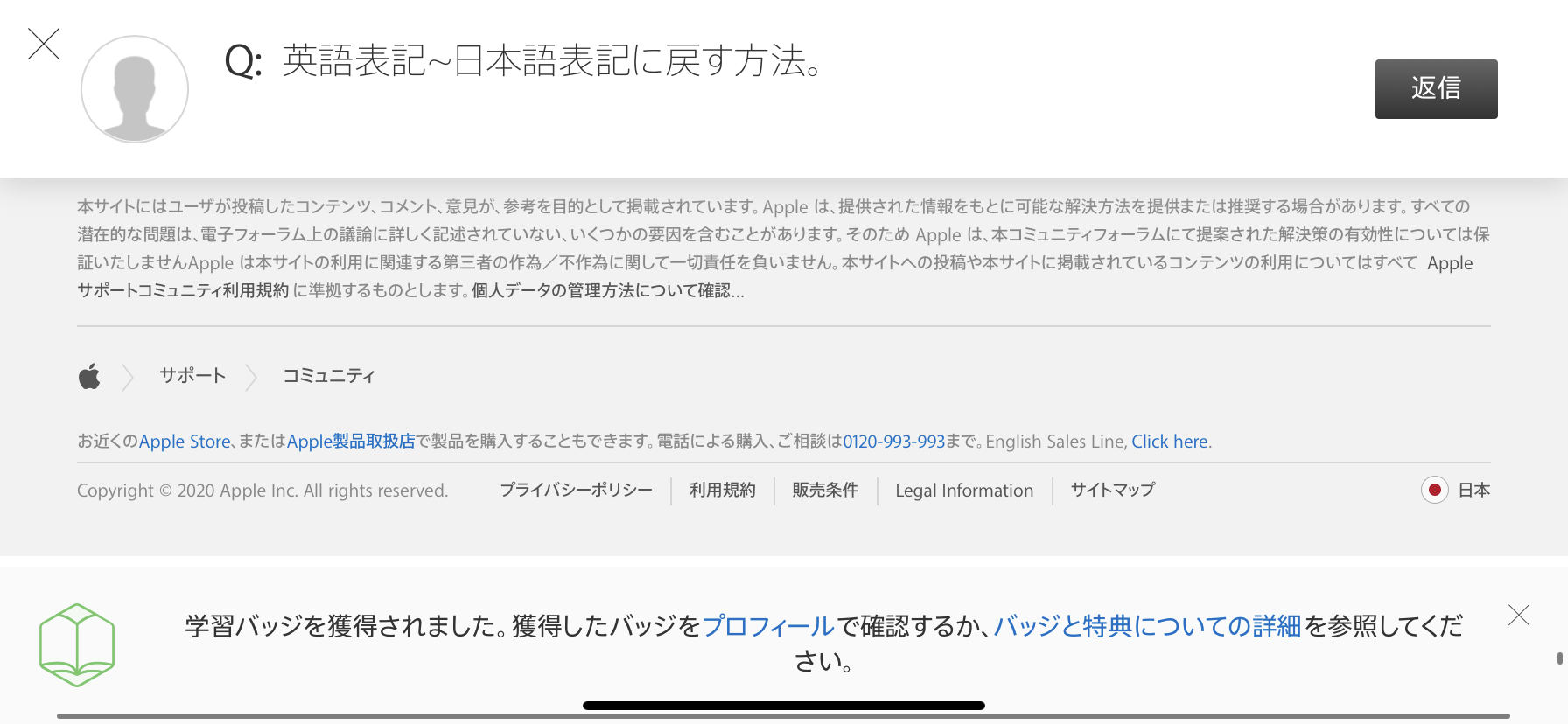 英語表記 日本語表記に戻す方法 Apple コミュニティ