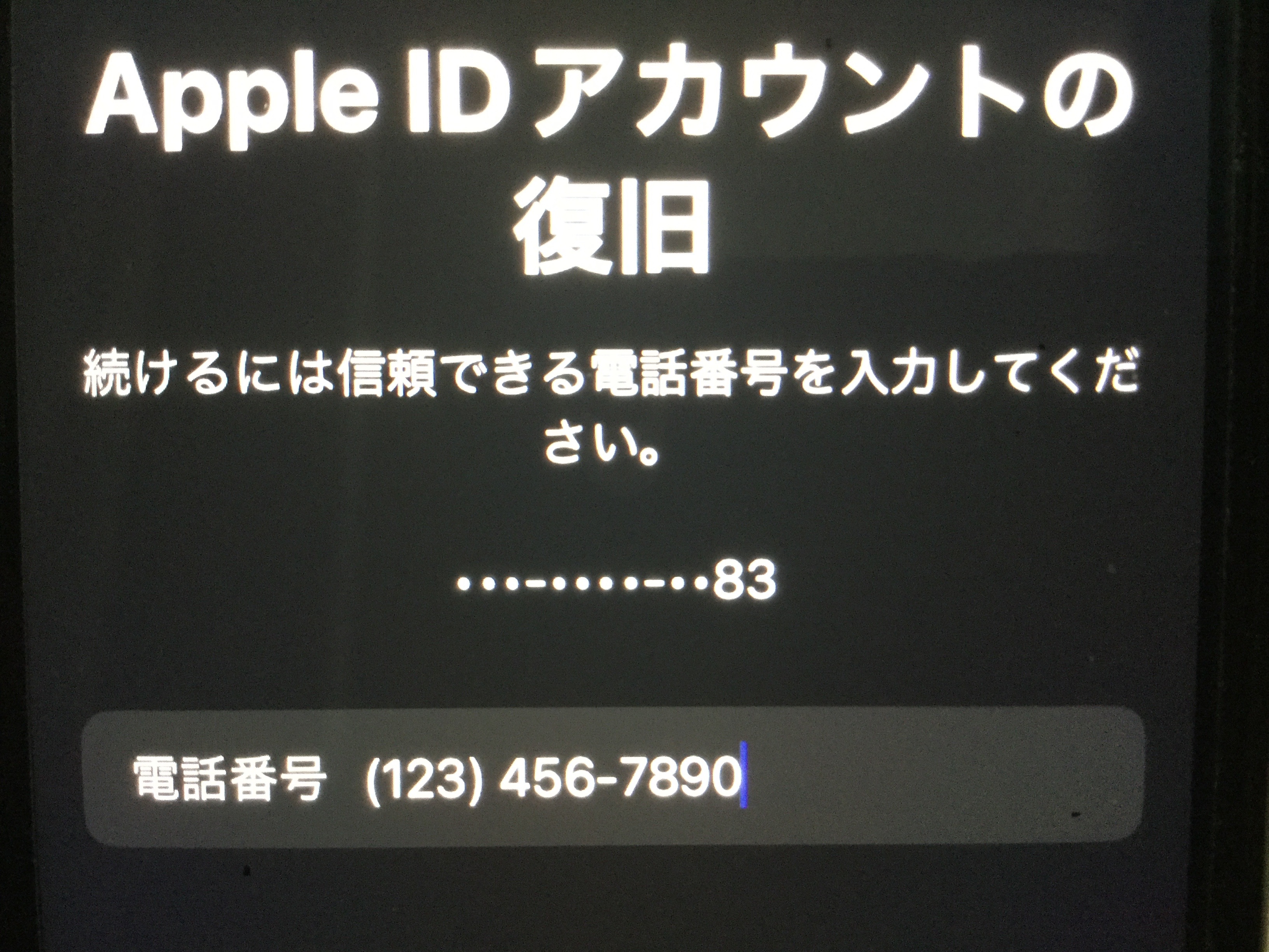 Apple ID アカウント復旧作業に… - Apple コミュニティ