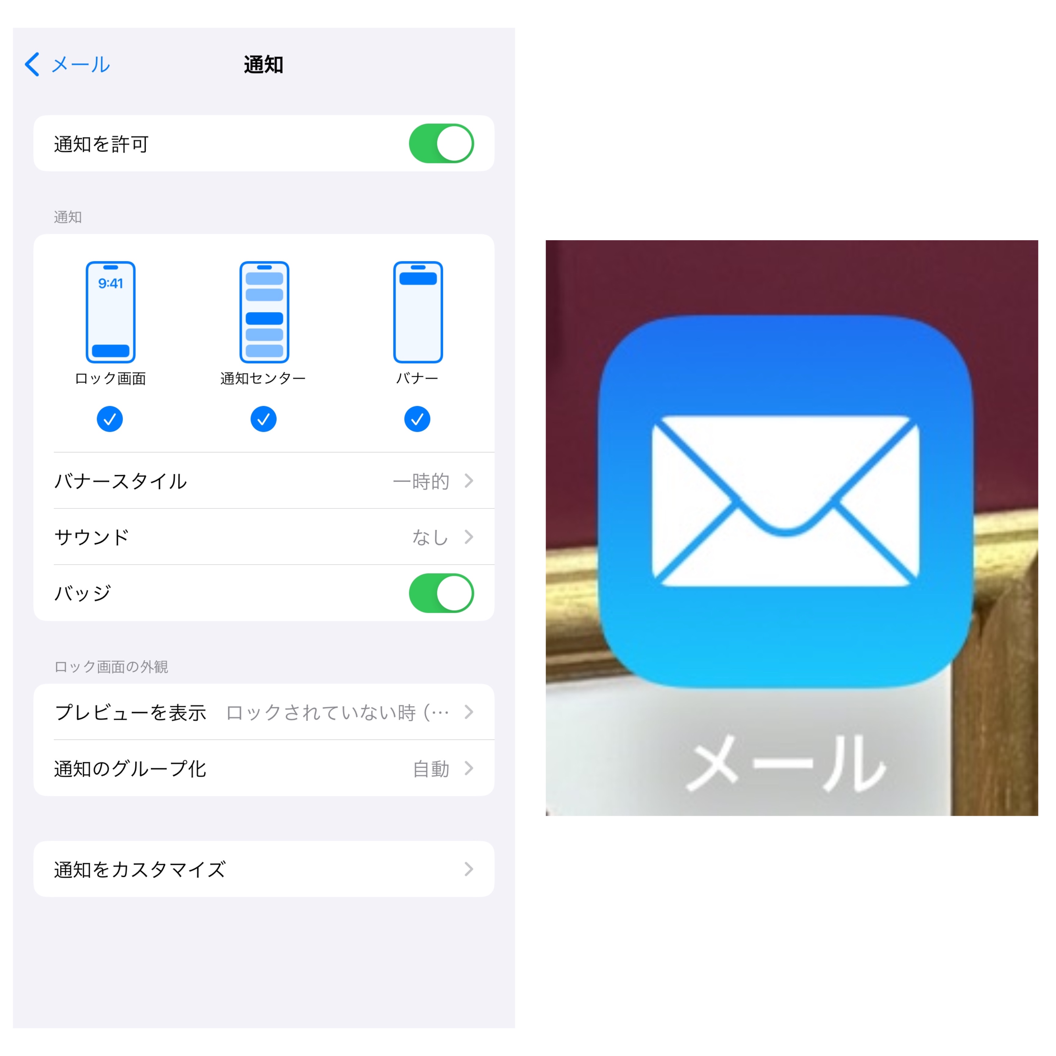 eメール バッジ 表示されない