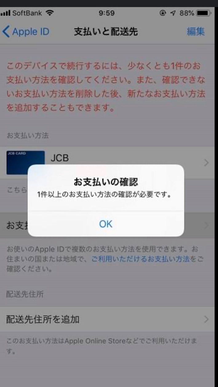 お支払いの詳細の更新をしたが①の印が消… - Apple コミュニティ