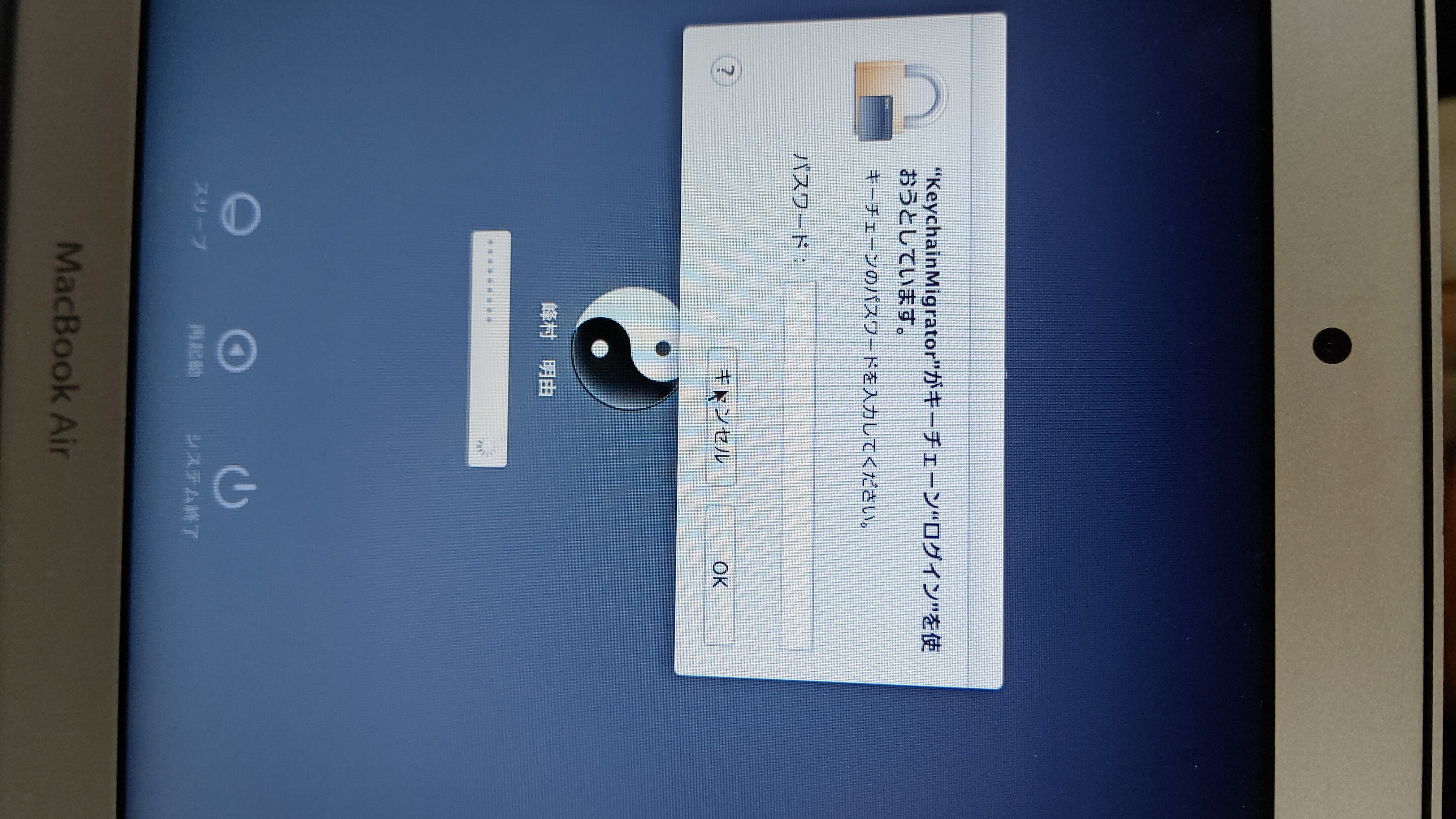 再起動したあとにキーチェーンが使えなく… Apple コミュニティ