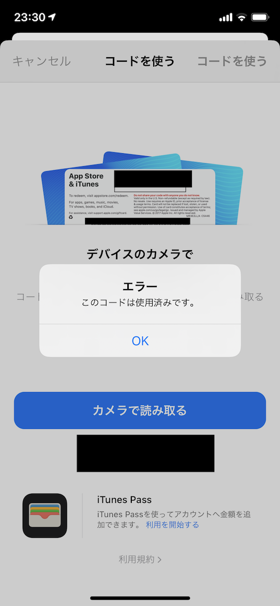 iTunesカードのコード 使用してい… - Apple コミュニティ