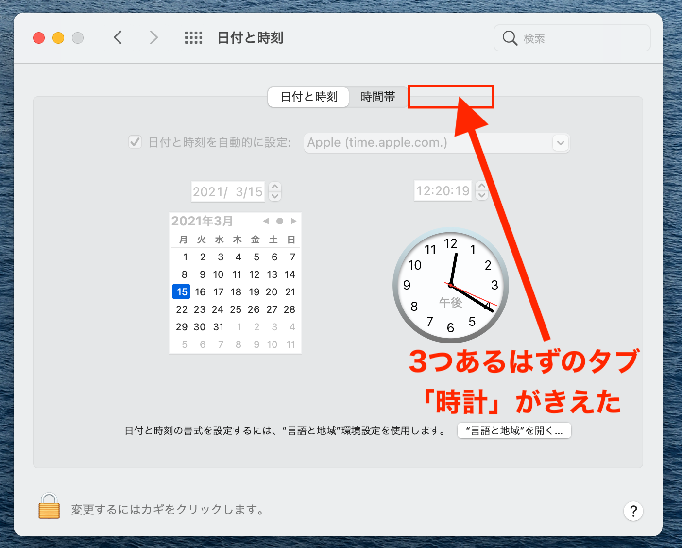 mac 時計 消えた トップ