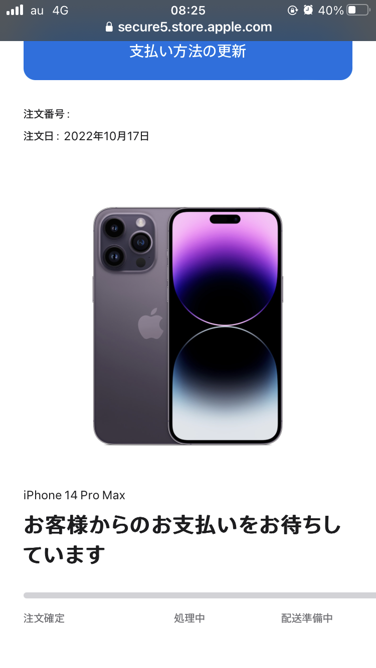 注文の状況 - Apple コミュニティ