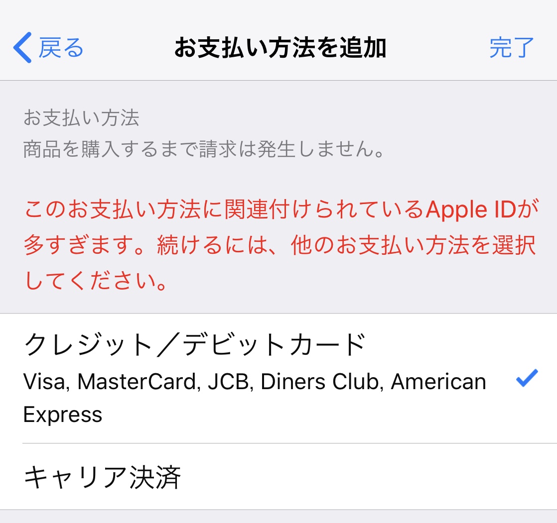 支払い方法の設定や変更の仕方がわかりま… - Apple コミュニティ