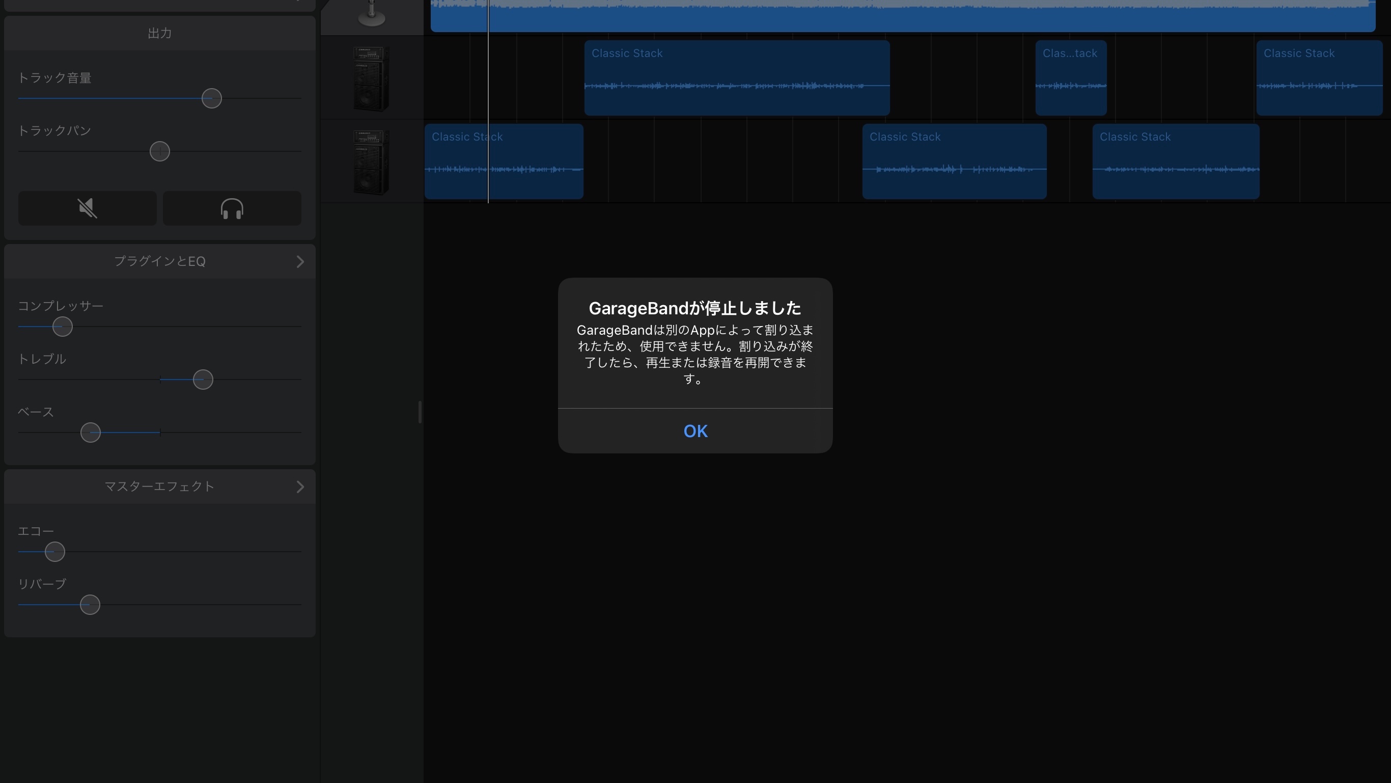 Garageband 不具合