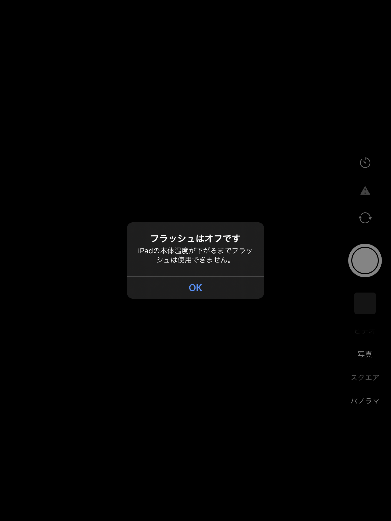 ipad カメラ 起動 しない