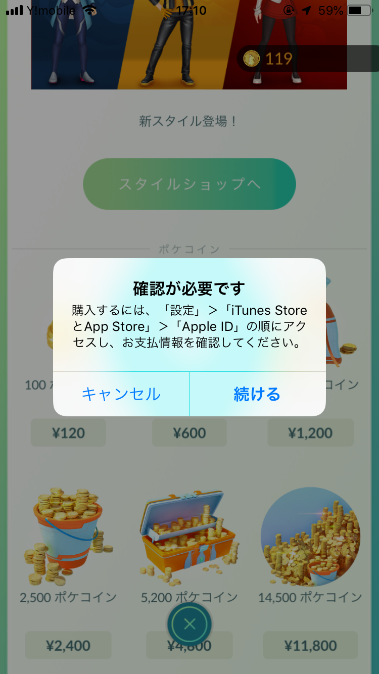 課金するとき確認が必要です。とでてきて Apple コミュニティ