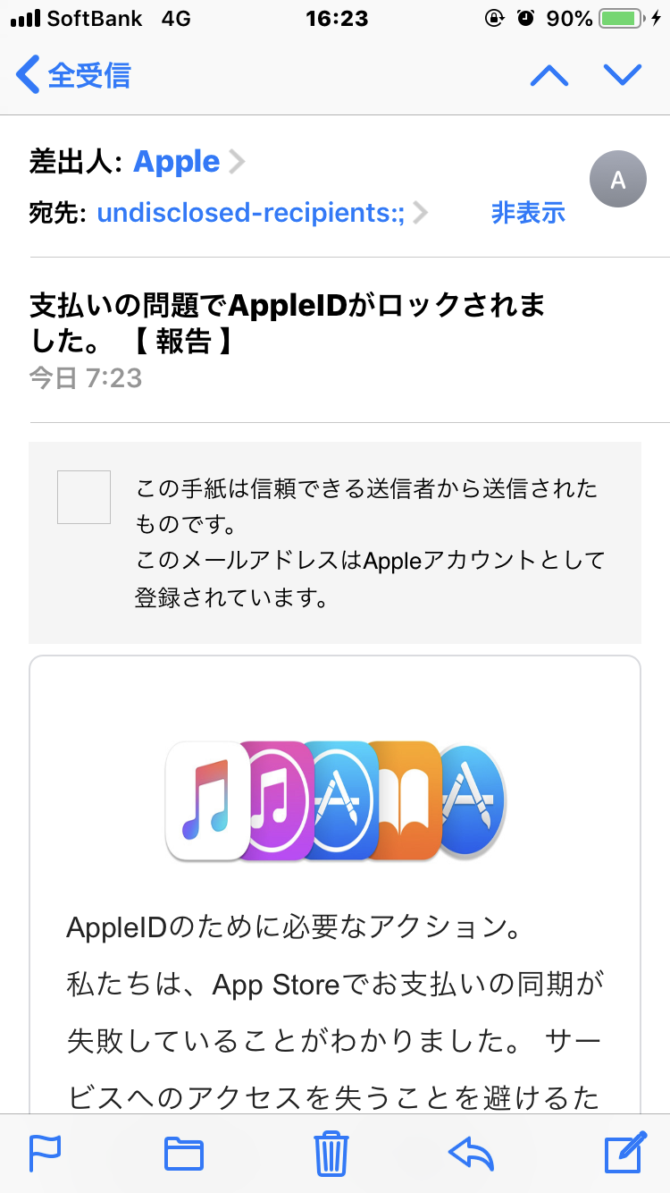 支払いの問題でapple idがロックされました。【警告】