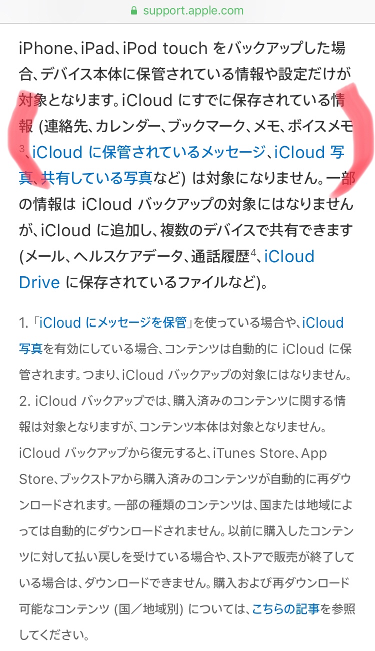 Icloudのバックアップ Apple コミュニティ