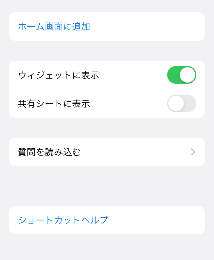 Iphoneの ショートカット アプ Apple コミュニティ