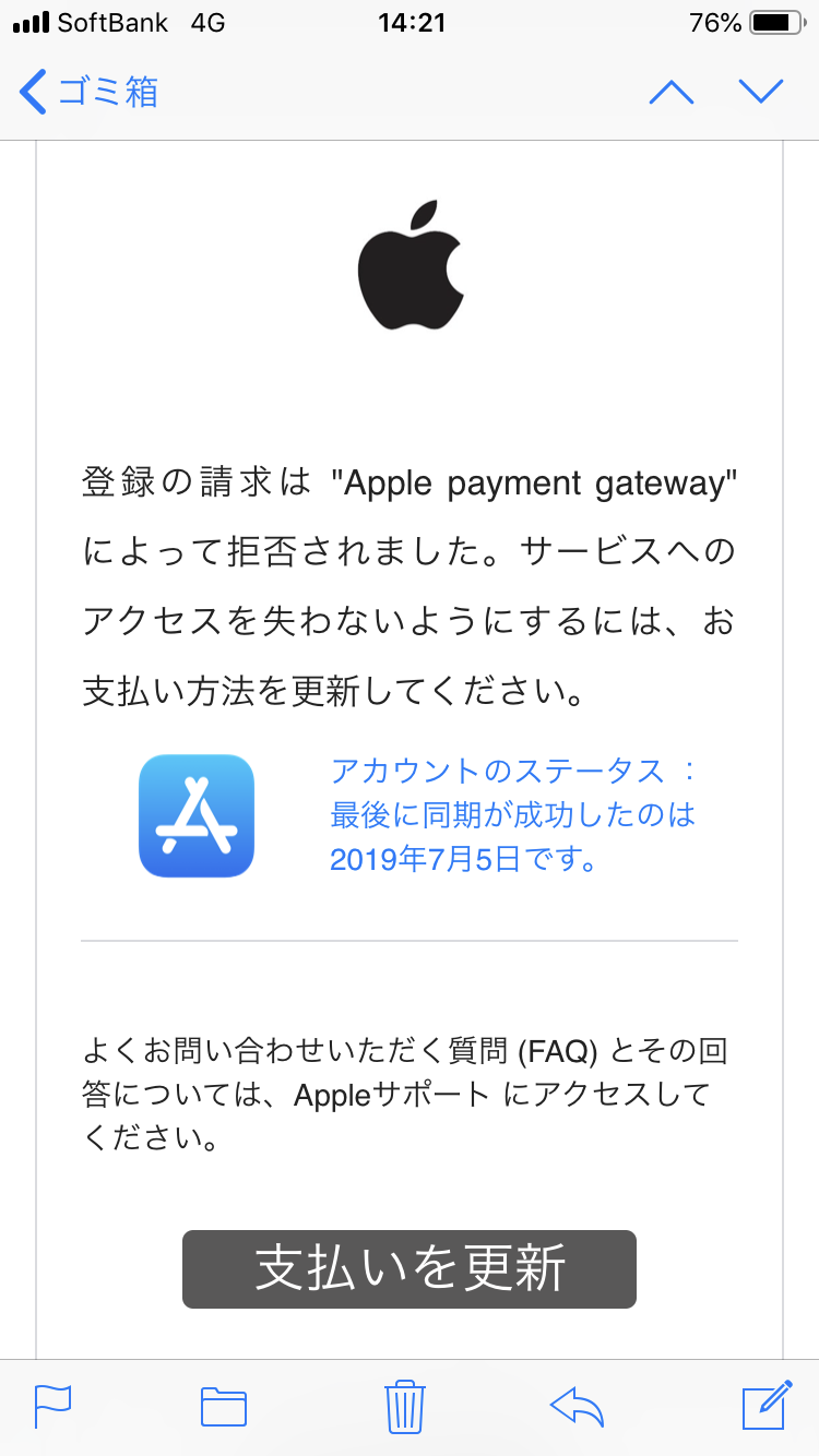 支払いの問題でapple idがロックされました。【警告】
