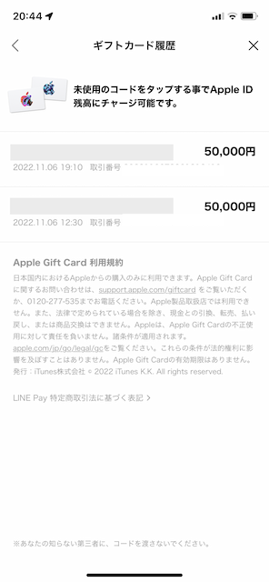 Appleギフトカードの残高を確認でき… - Apple コミュニティ
