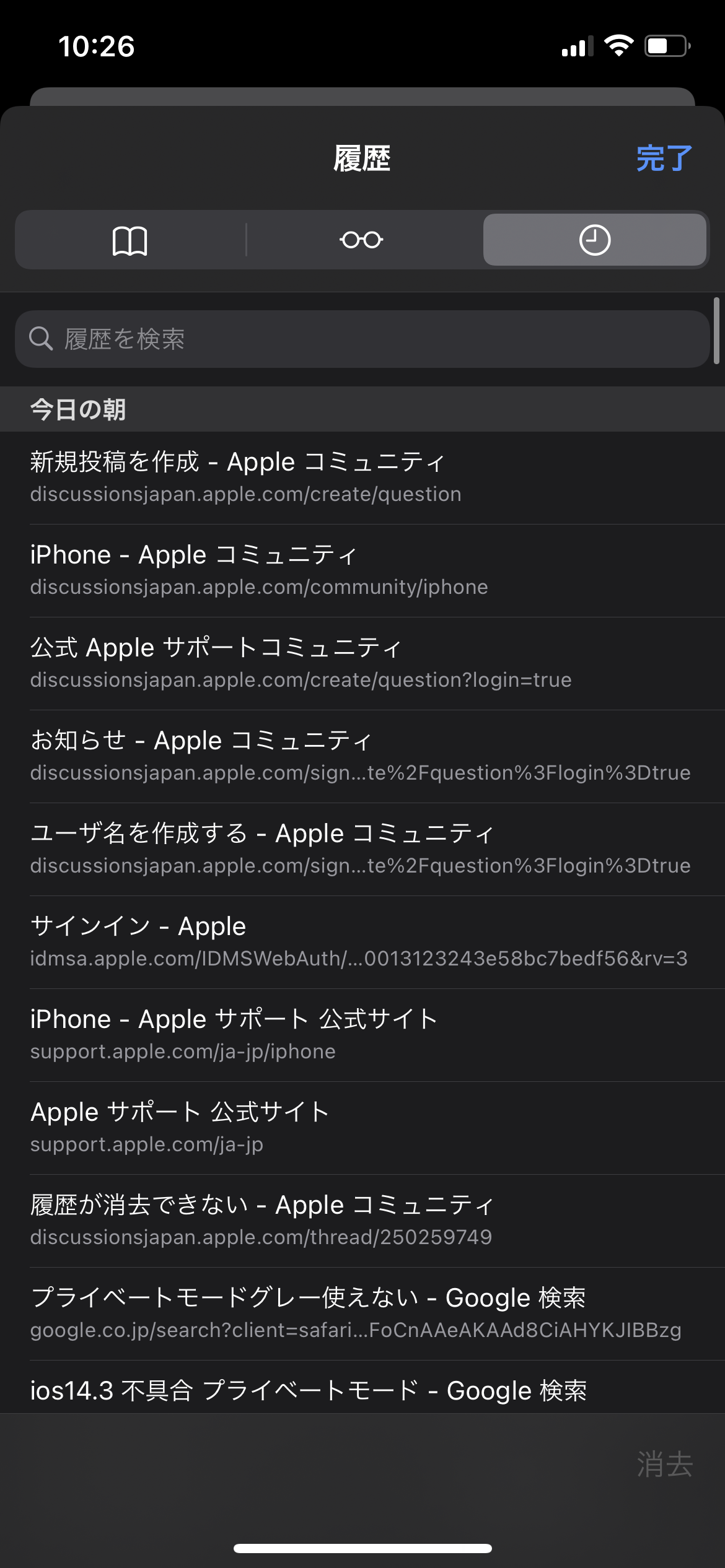 サファリのプライベートと検索履歴の削除 Apple コミュニティ