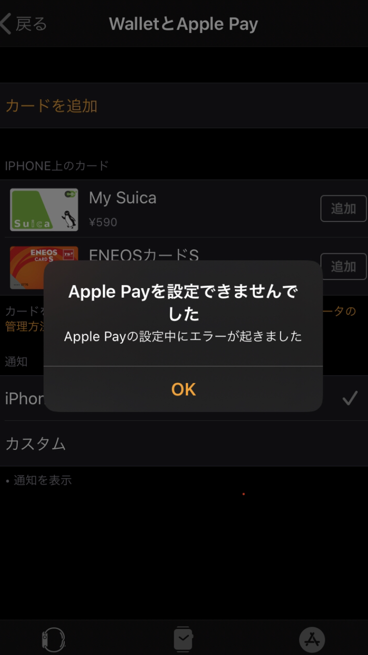 AppleWatchにカード追加が出来… - Apple コミュニティ