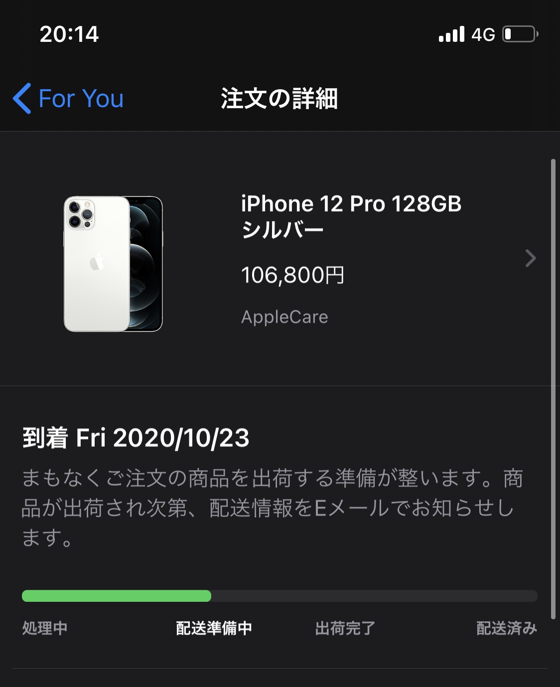 iPhone12 出荷待ち - Apple コミュニティ