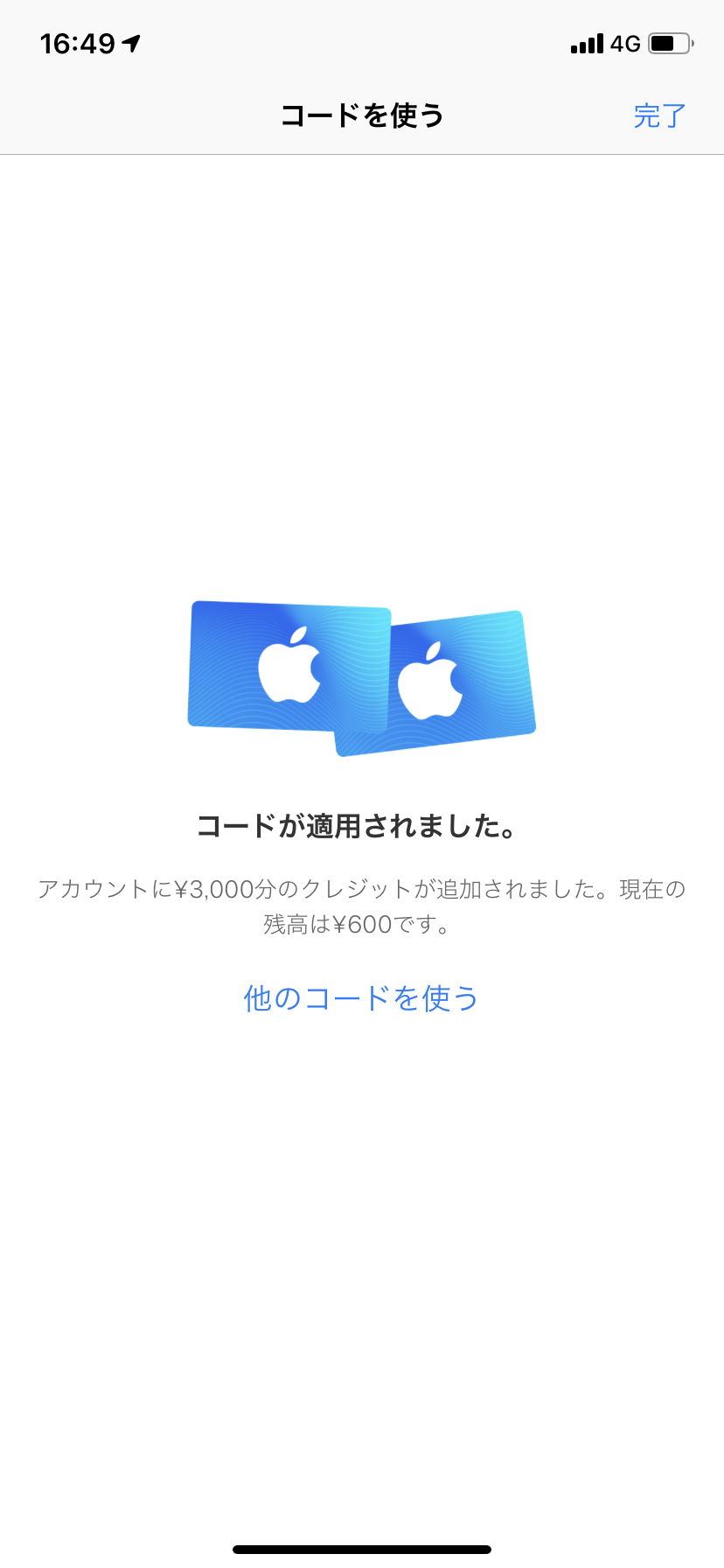 3000円入金したのに実際確認したら6… - Apple コミュニティ