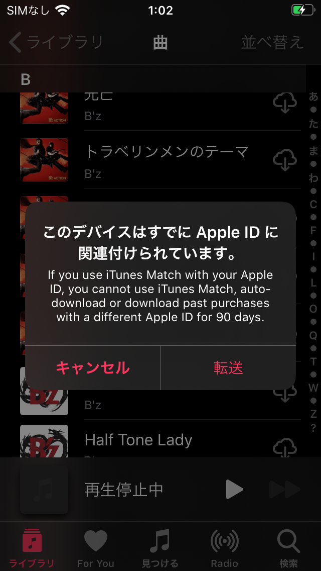 この デバイス は すでに apple id に 関連付け られ てい ます