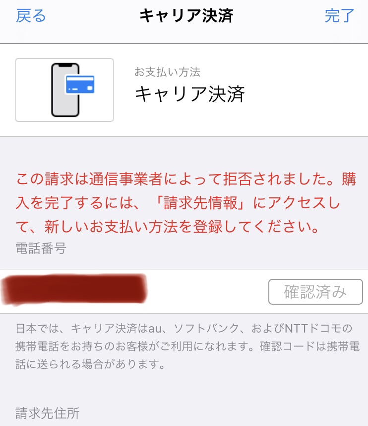 キャリア決済ができない Apple コミュニティ