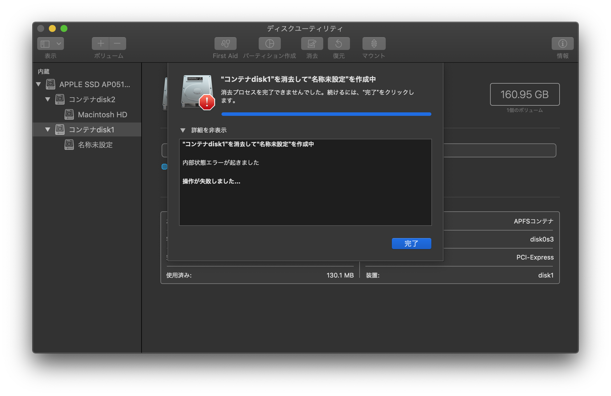 apfs 人気 その他のボリューム 消去