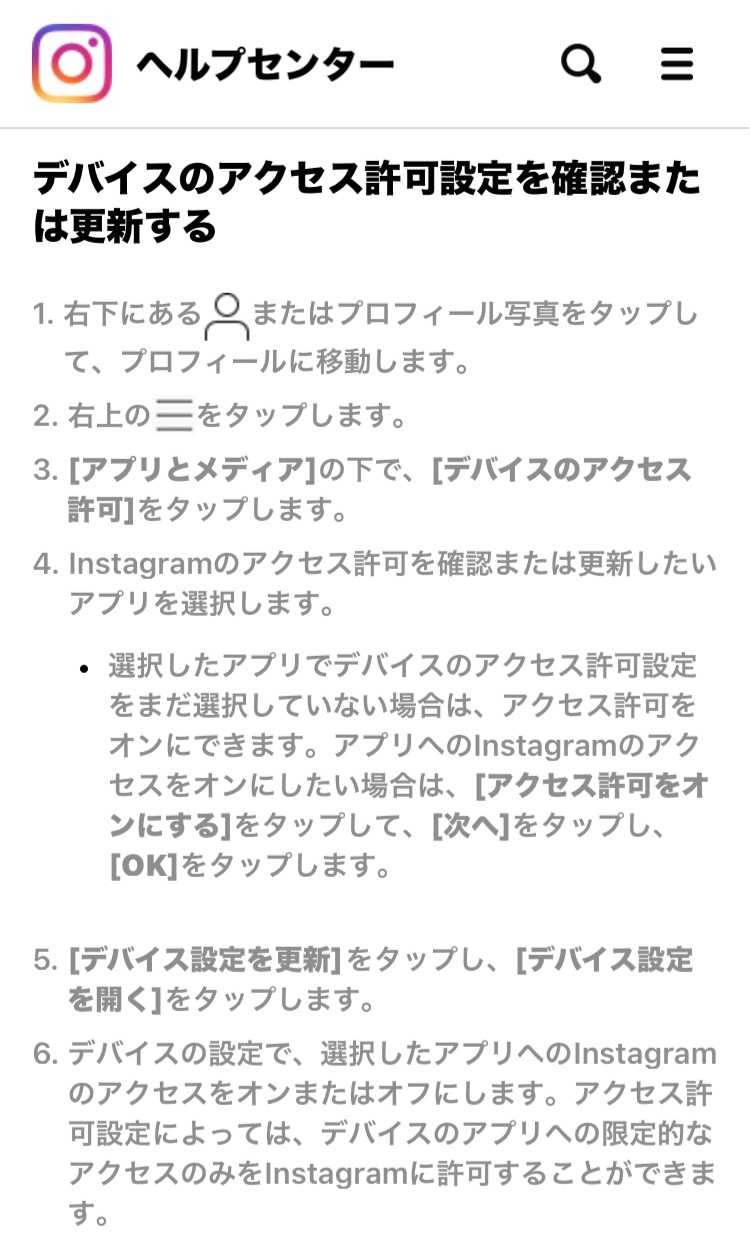 instagram セール カメラ 許可